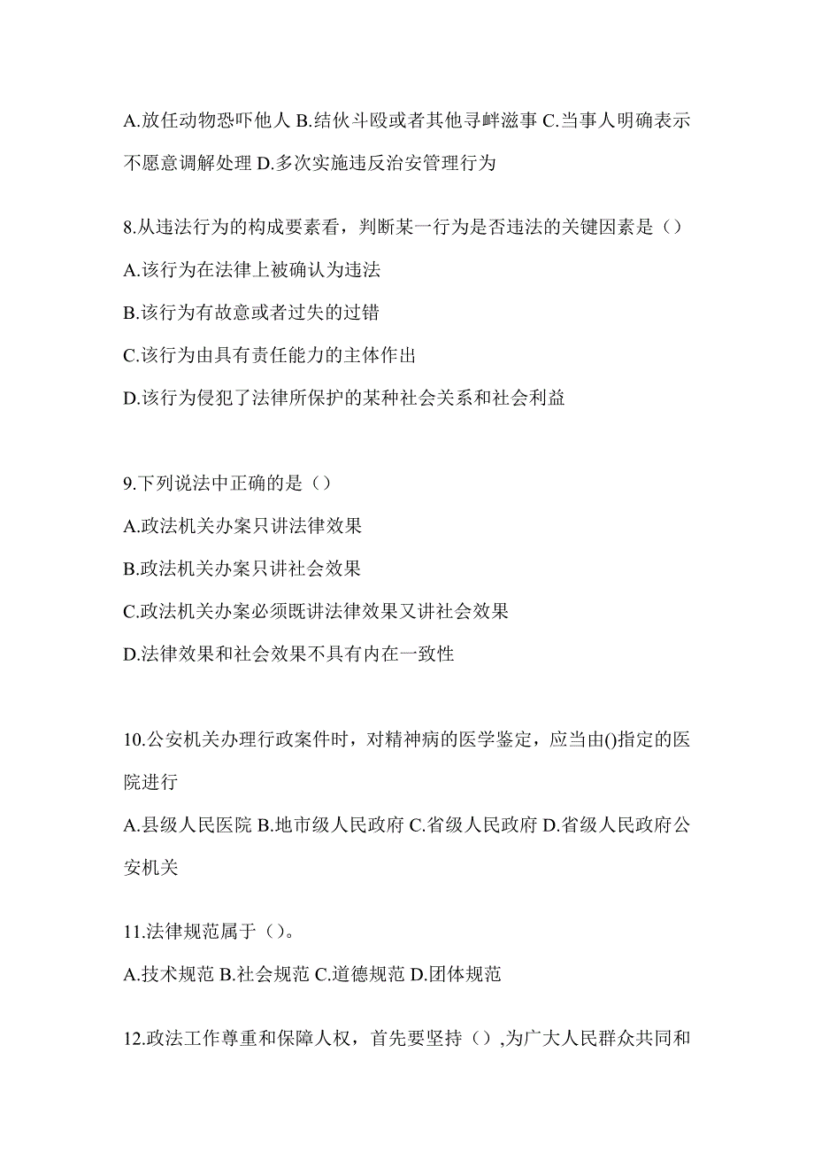 2023山东省辅警招聘考试模拟训练及答案（通用题型）_第2页