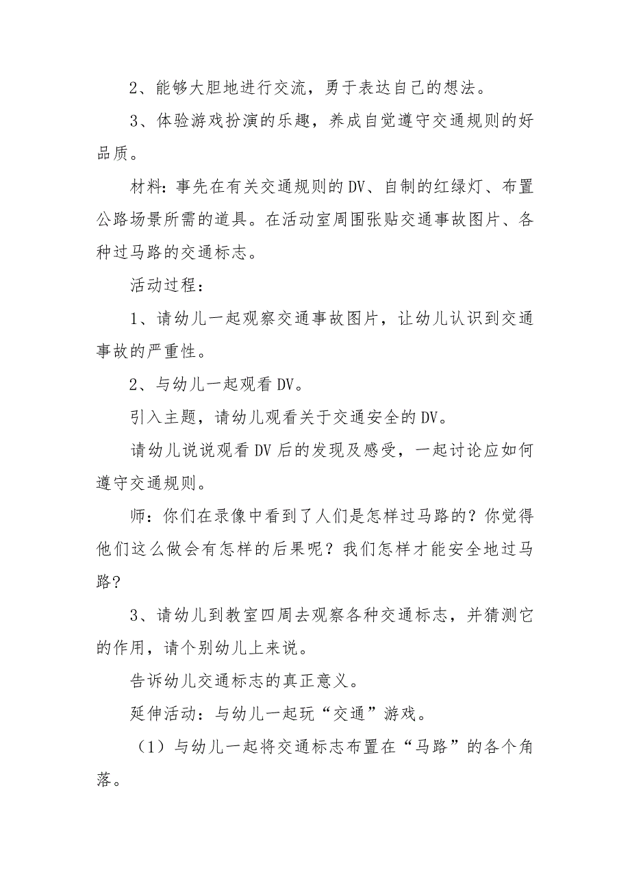 关于幼儿园122全国交通安全日活动方案_第4页