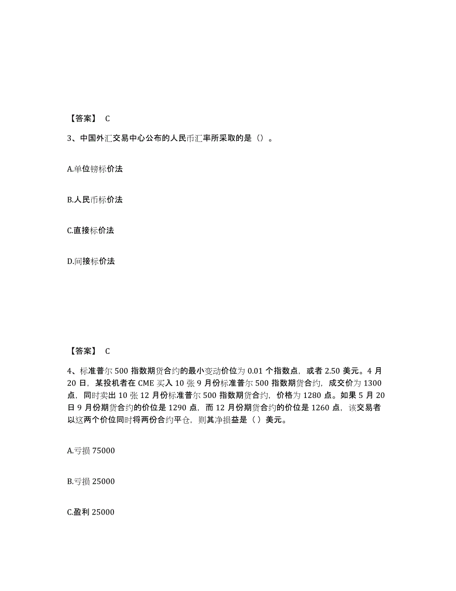 备考2024山东省期货从业资格之期货基础知识真题练习试卷A卷附答案_第2页