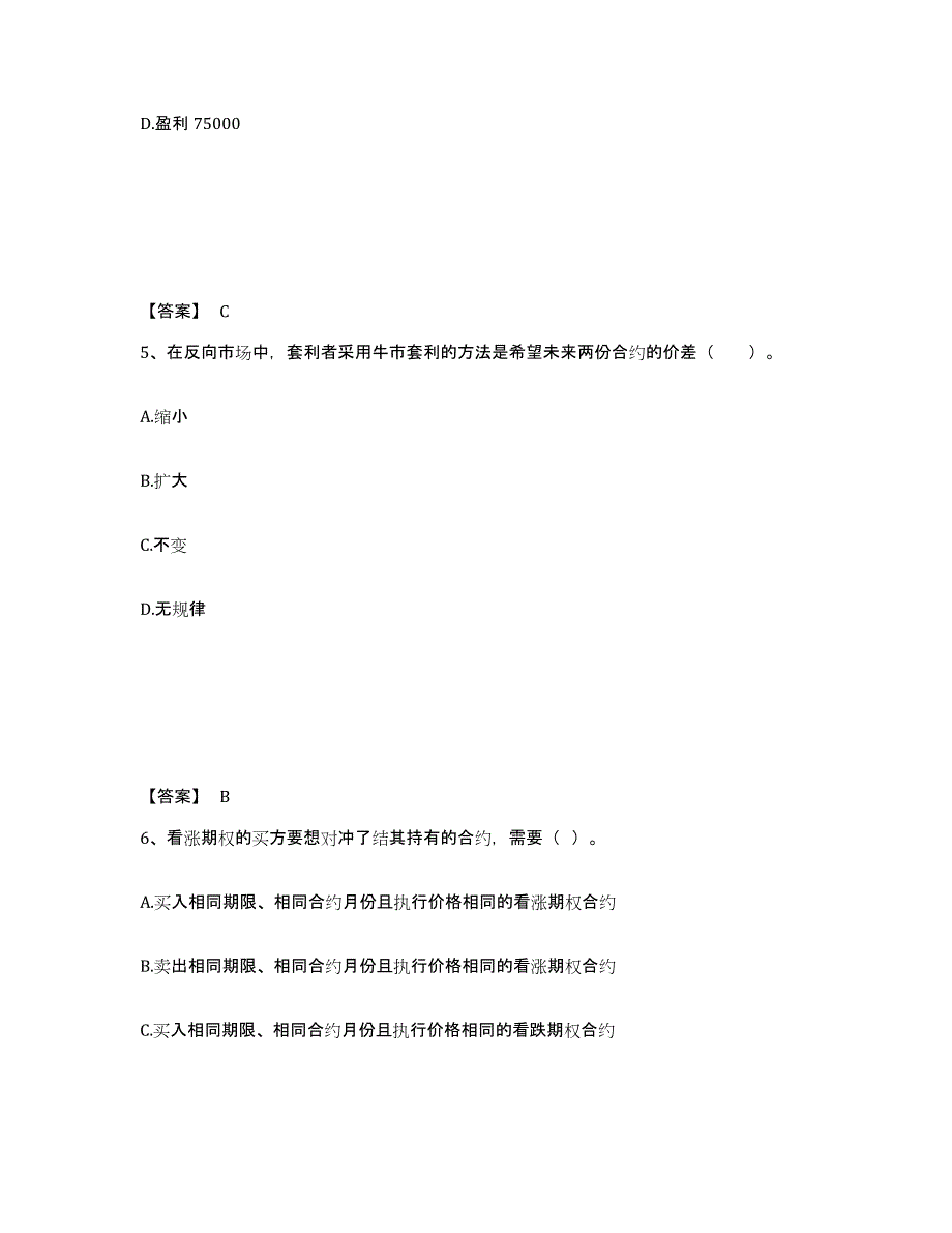 备考2024山东省期货从业资格之期货基础知识真题练习试卷A卷附答案_第3页