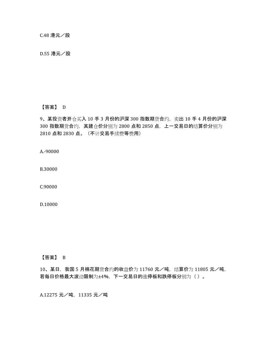 备考2024山东省期货从业资格之期货基础知识真题练习试卷A卷附答案_第5页