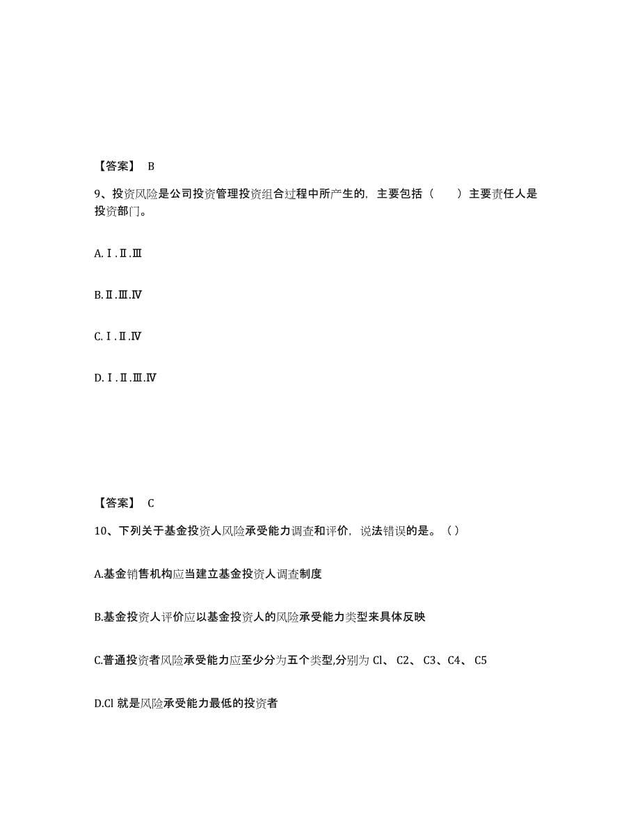 备考2024广西壮族自治区基金从业资格证之基金法律法规、职业道德与业务规范考试题库_第5页