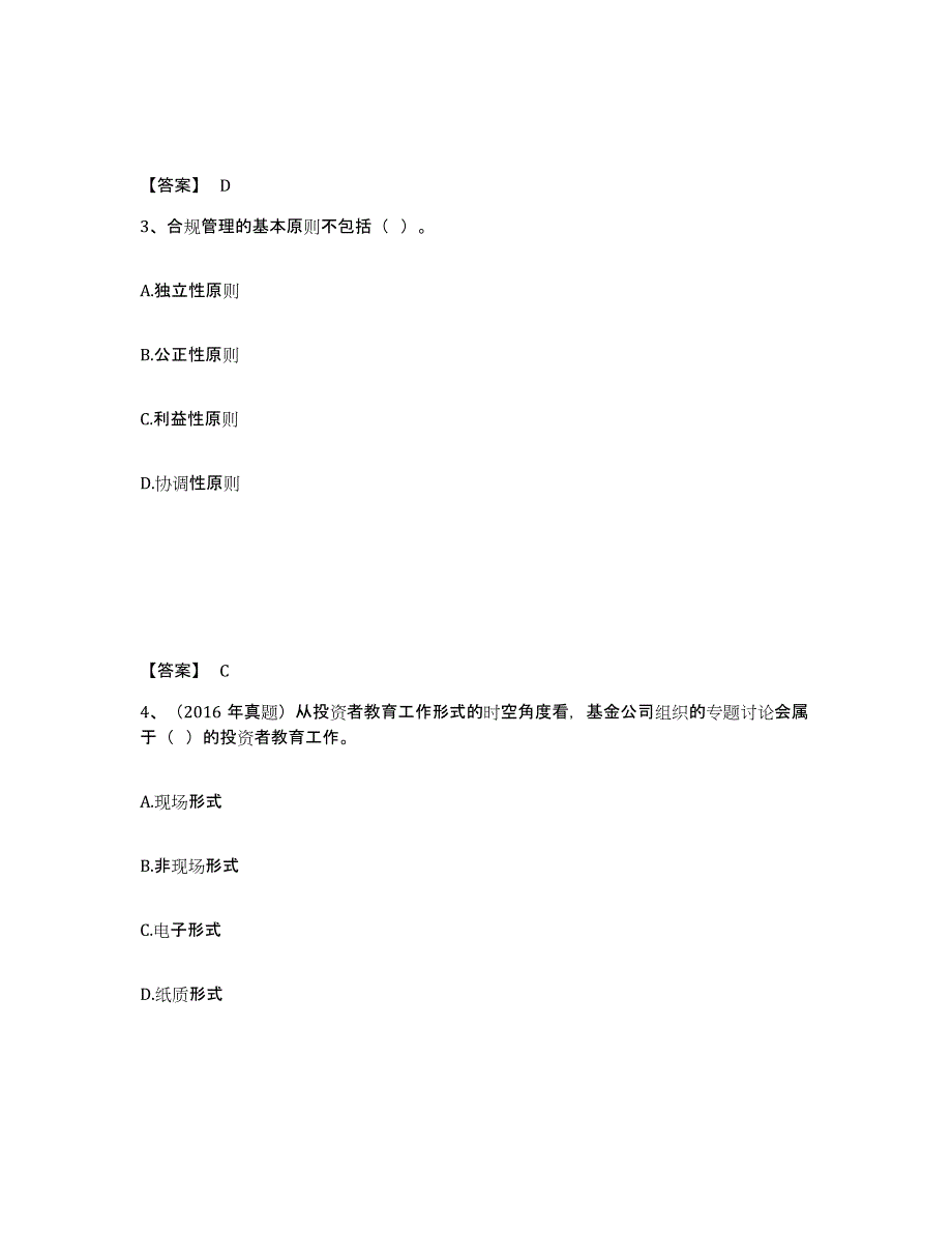 备考2024年福建省基金从业资格证之基金法律法规、职业道德与业务规范高分题库附答案_第2页