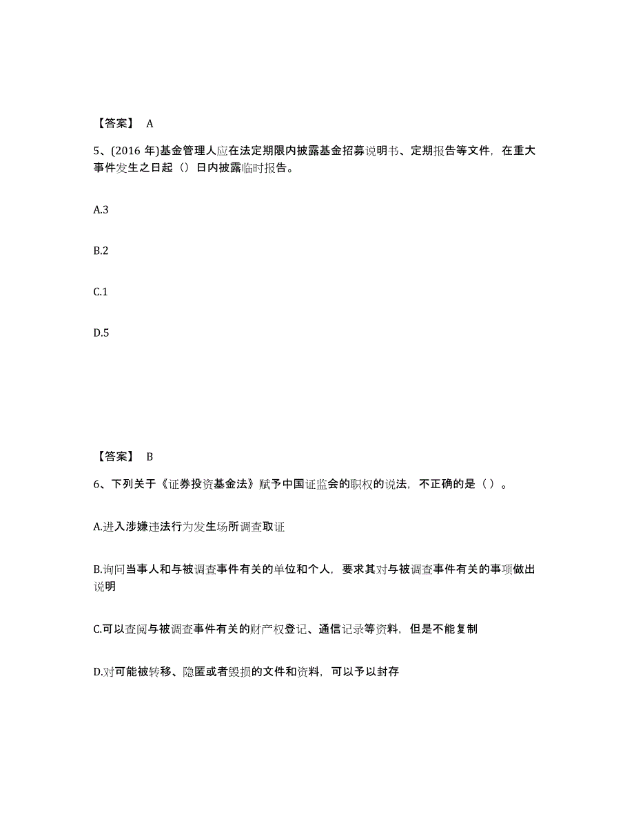 备考2024年福建省基金从业资格证之基金法律法规、职业道德与业务规范高分题库附答案_第3页