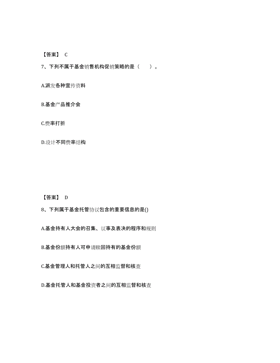 备考2024年福建省基金从业资格证之基金法律法规、职业道德与业务规范高分题库附答案_第4页