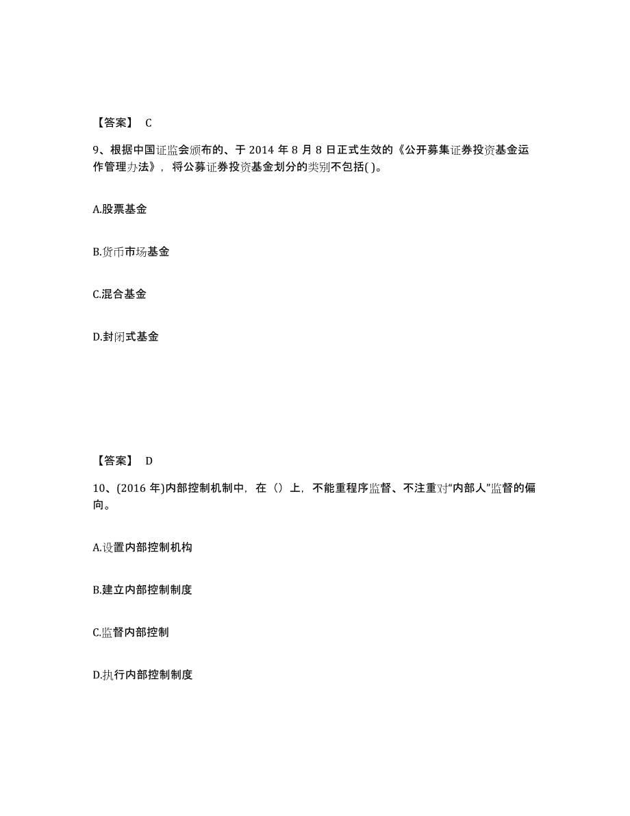 备考2024年福建省基金从业资格证之基金法律法规、职业道德与业务规范高分题库附答案_第5页