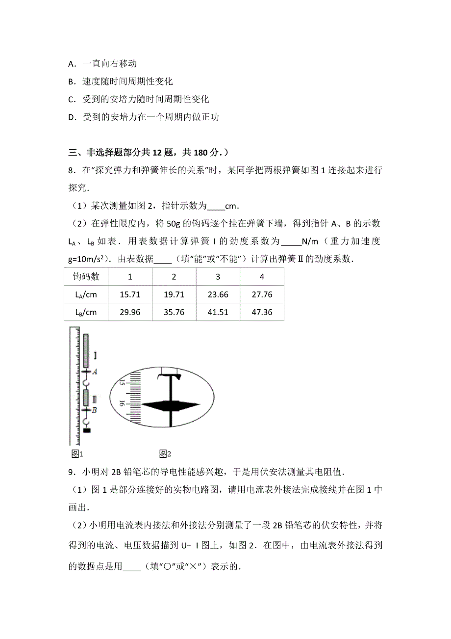 2014年浙江省高中考试物理（含剖析版）_第3页