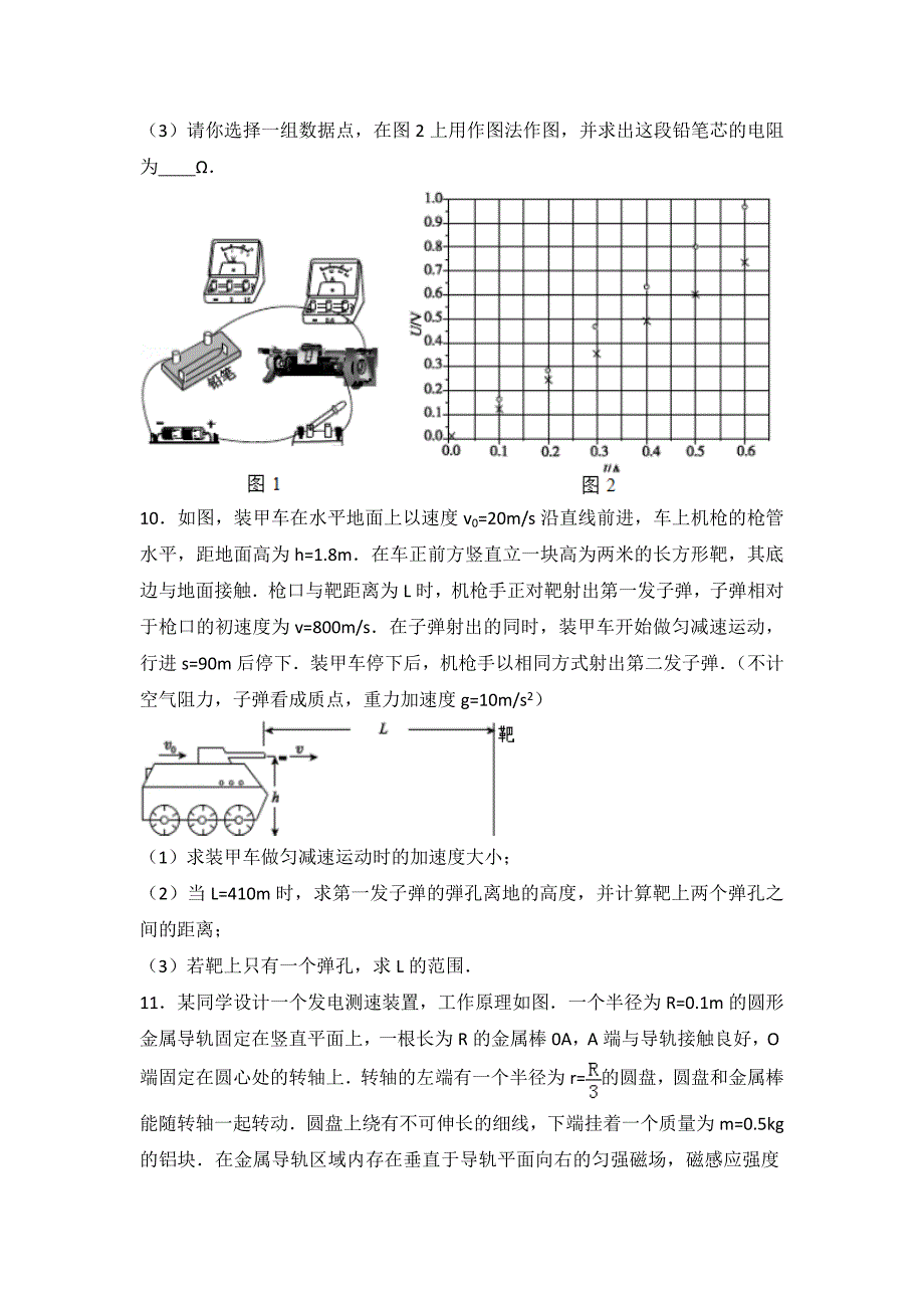 2014年浙江省高中考试物理（含剖析版）_第4页