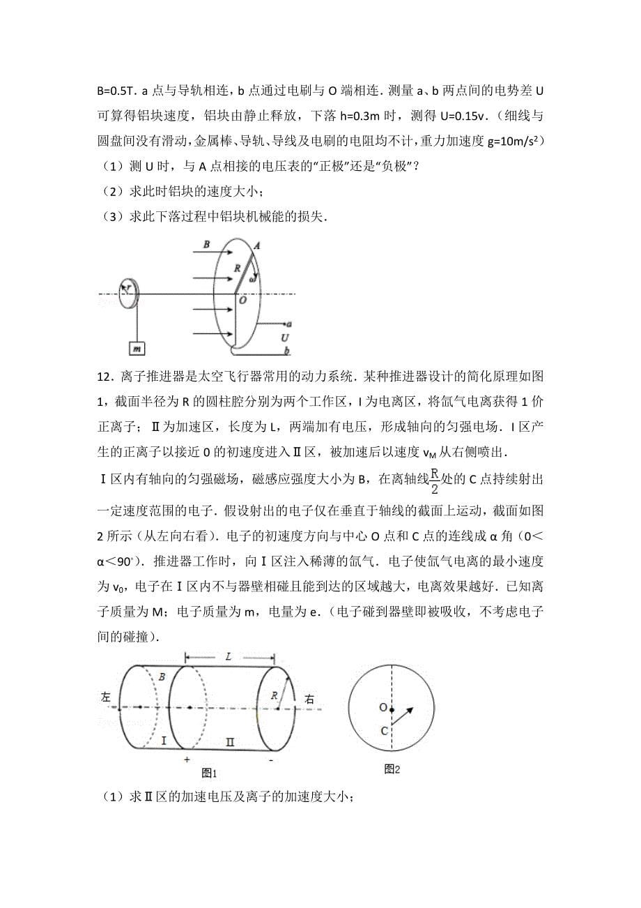 2014年浙江省高中考试物理（含剖析版）_第5页