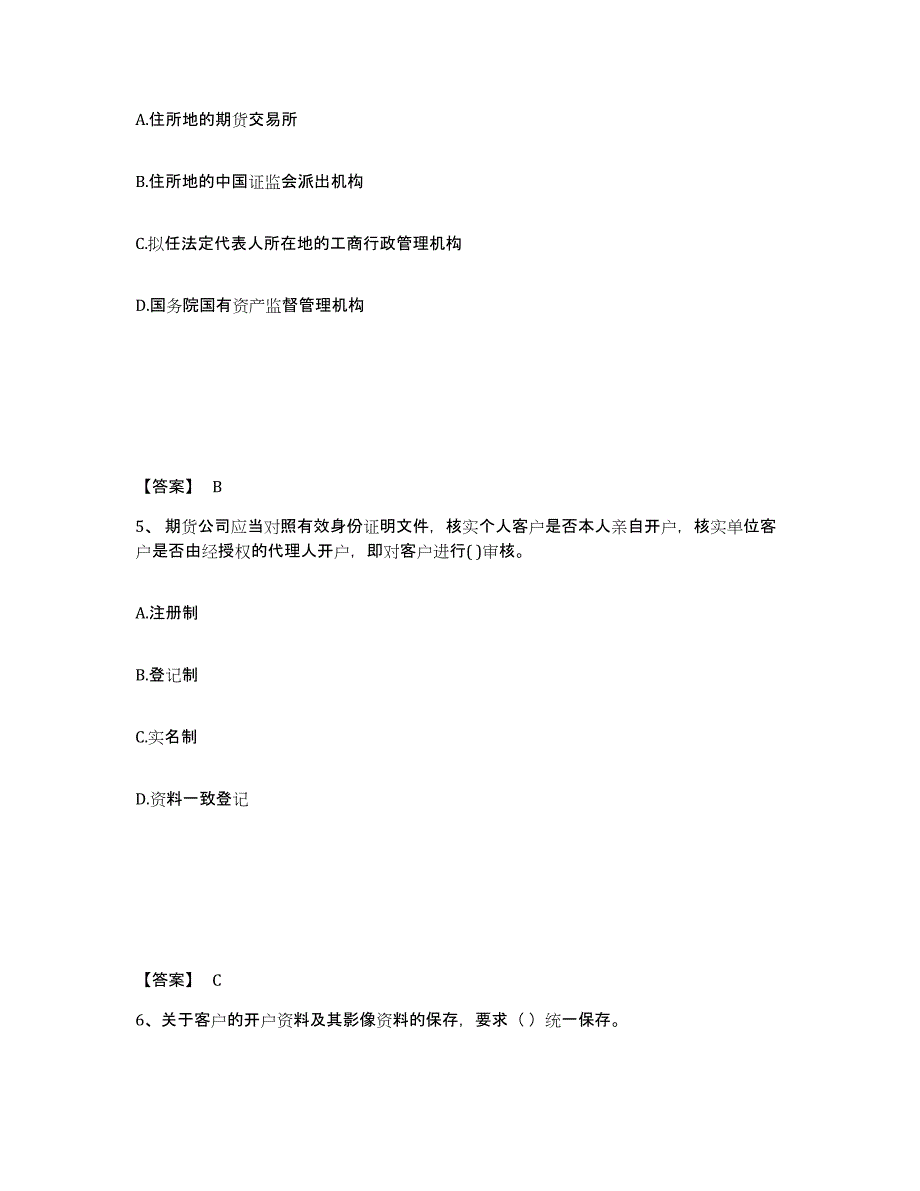 备考2024山西省期货从业资格之期货法律法规通关题库(附答案)_第3页