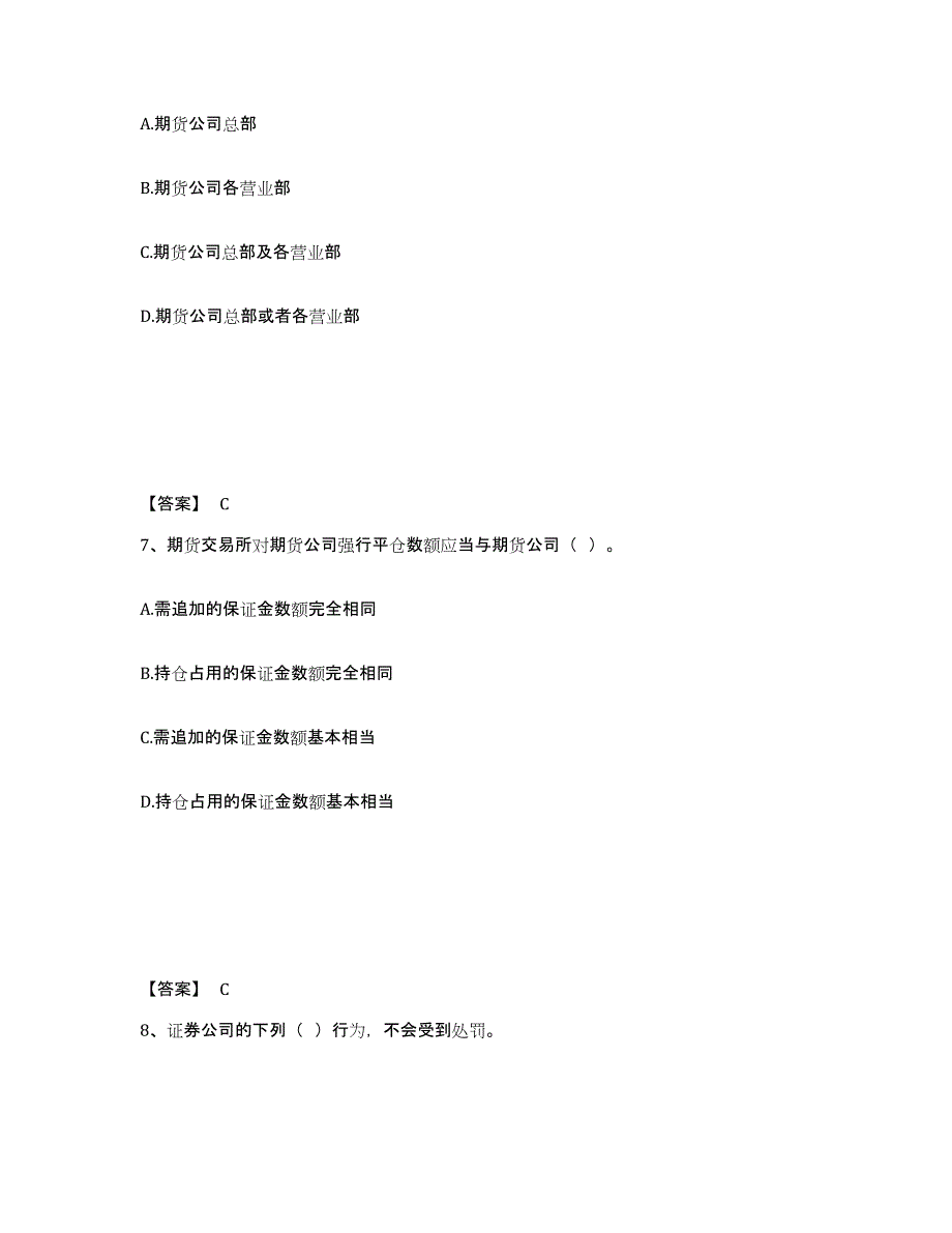 备考2024山西省期货从业资格之期货法律法规通关题库(附答案)_第4页