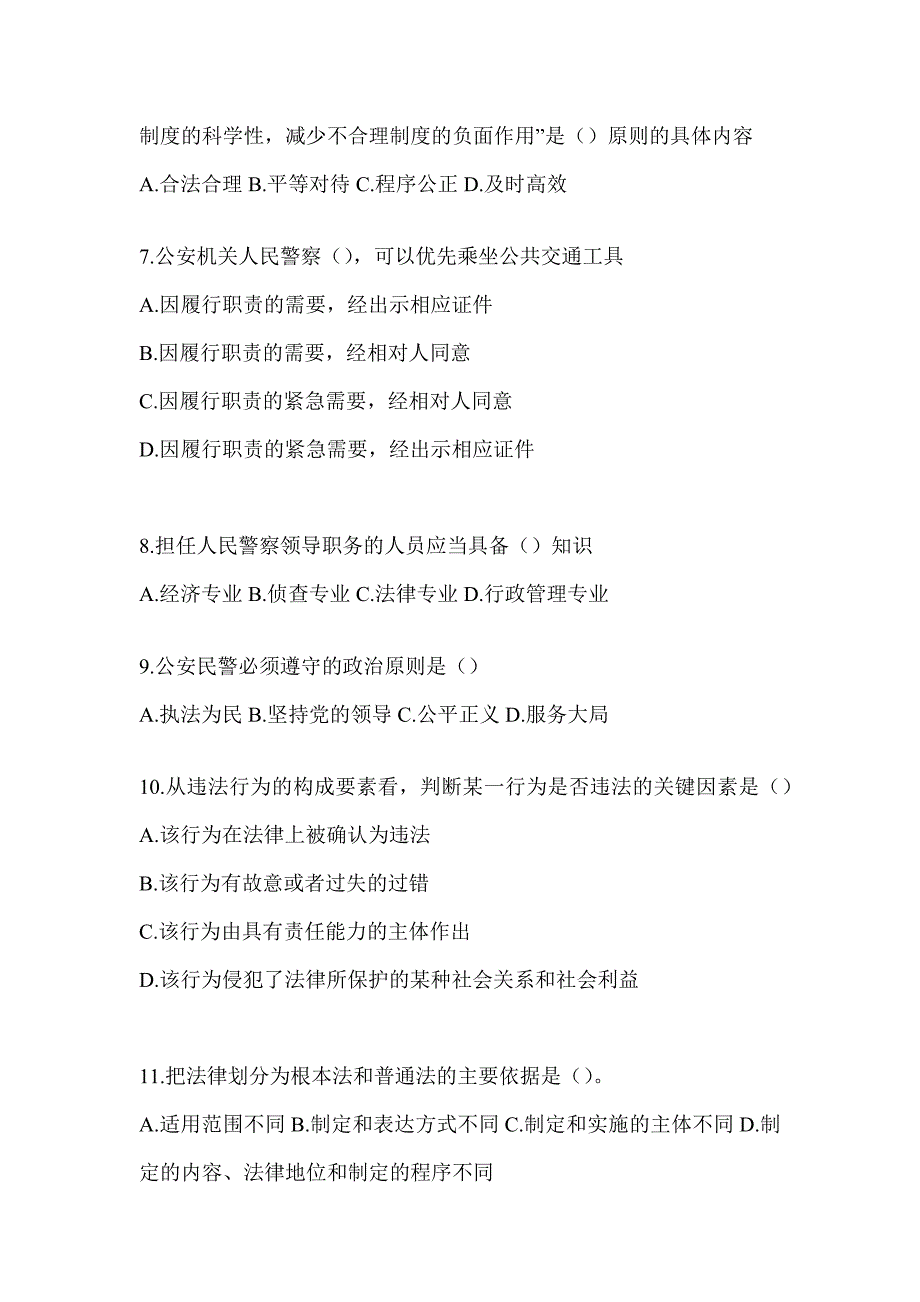 2023云南辅警招聘考试题库及答案_第2页