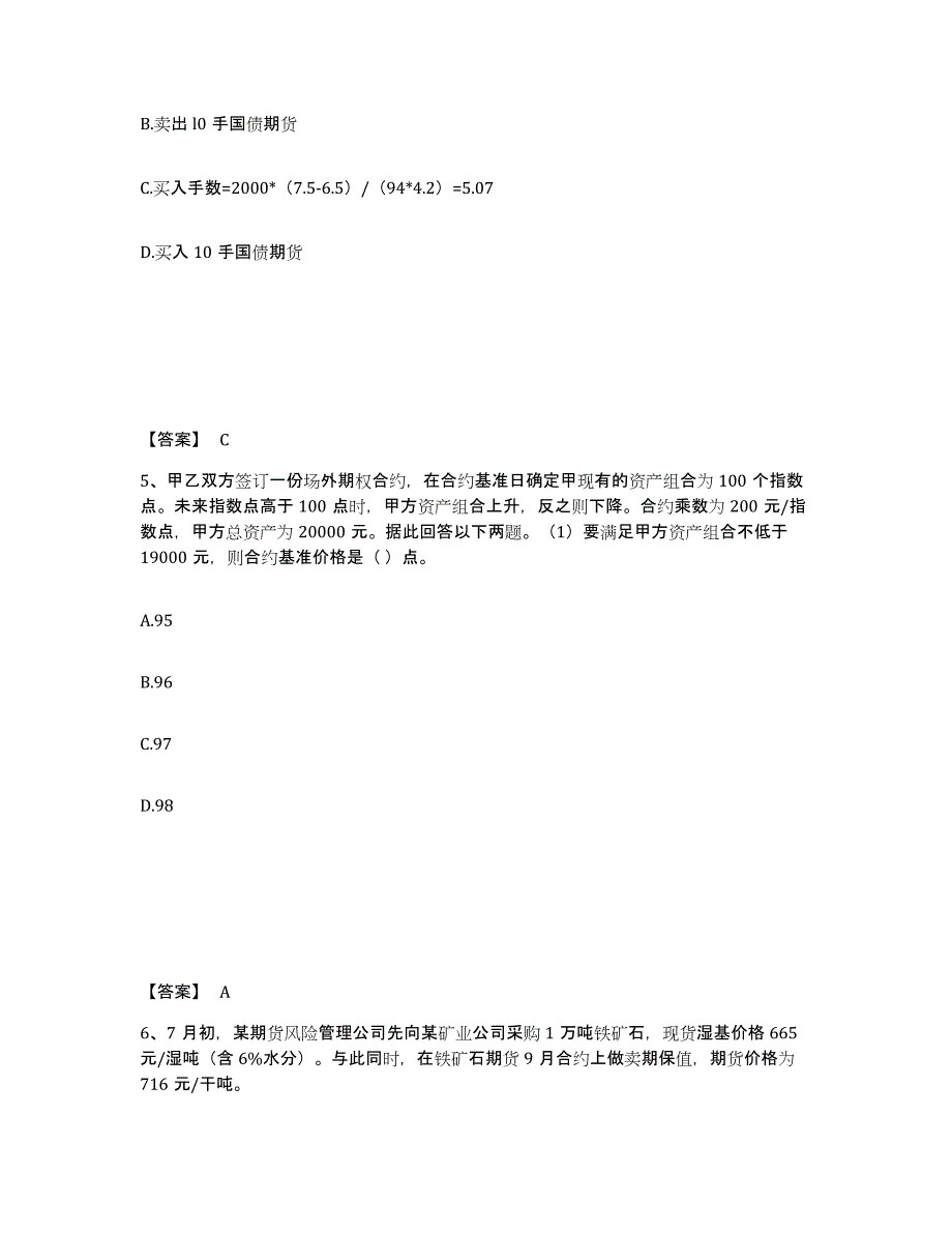 备考2024年福建省期货从业资格之期货投资分析考前冲刺模拟试卷A卷含答案_第3页