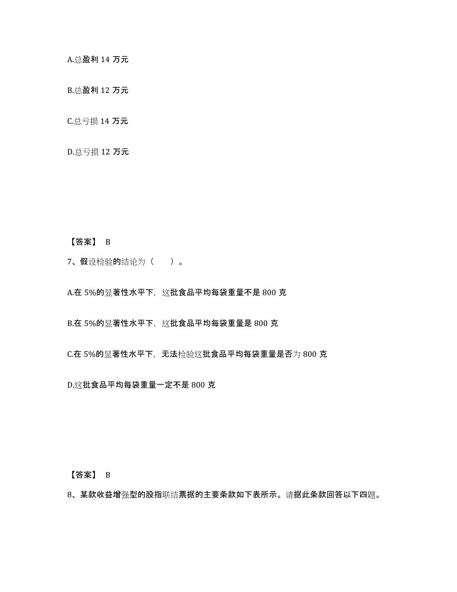 备考2024年福建省期货从业资格之期货投资分析考前冲刺模拟试卷A卷含答案_第4页