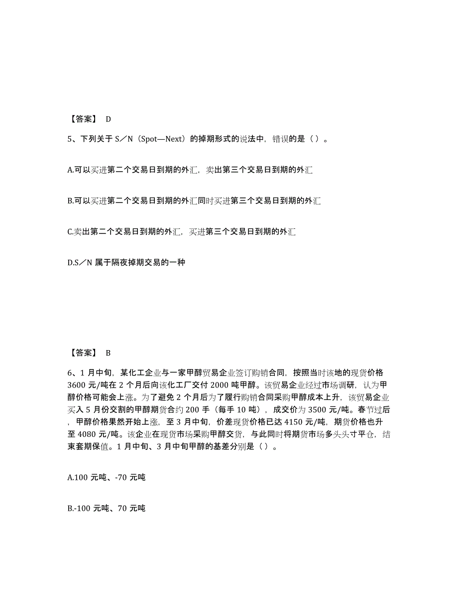 备考2024山东省期货从业资格之期货基础知识考前冲刺试卷A卷含答案_第3页