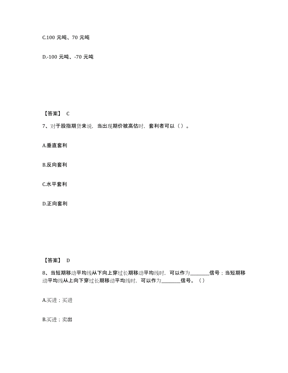 备考2024山东省期货从业资格之期货基础知识考前冲刺试卷A卷含答案_第4页