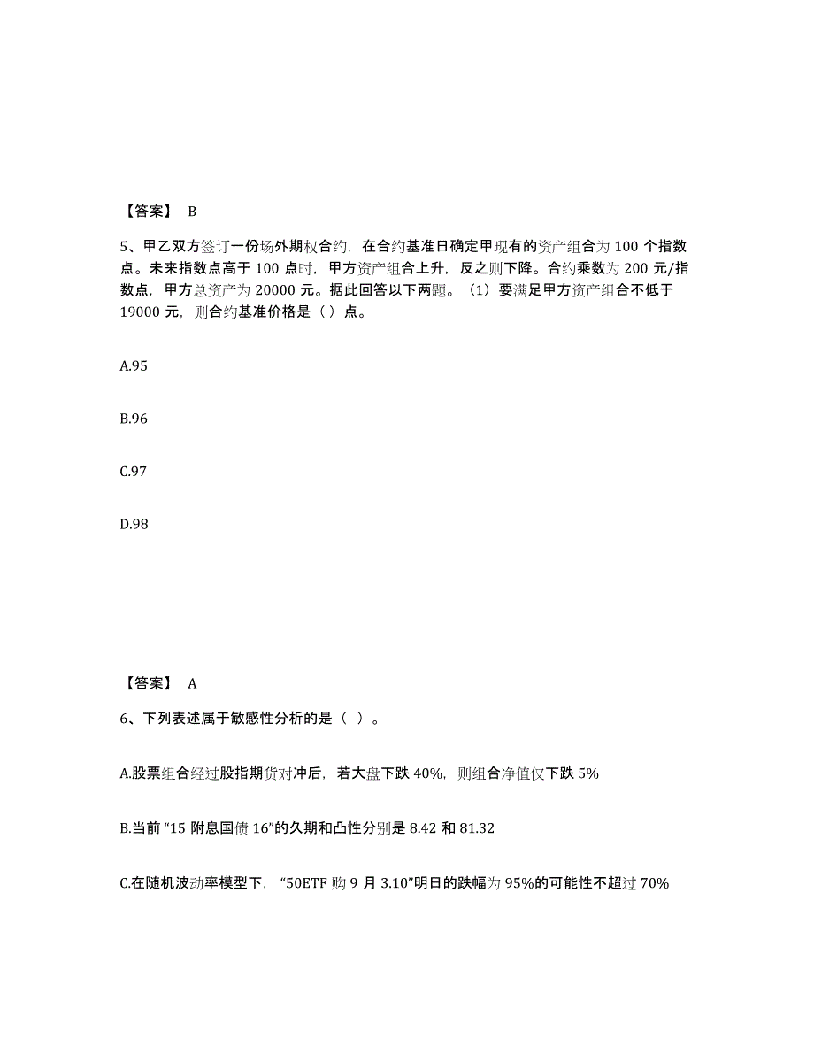 备考2024山西省期货从业资格之期货投资分析试题及答案六_第3页