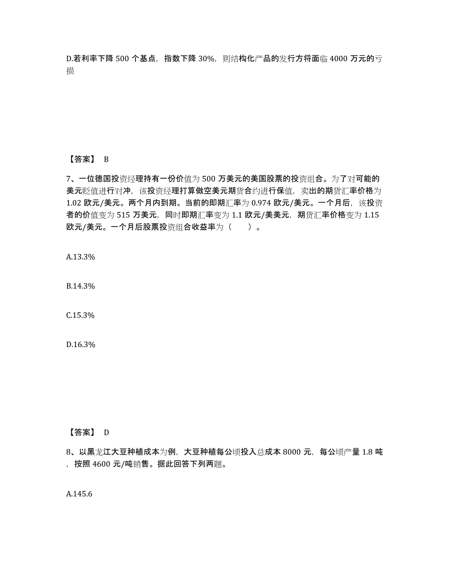 备考2024山西省期货从业资格之期货投资分析试题及答案六_第4页