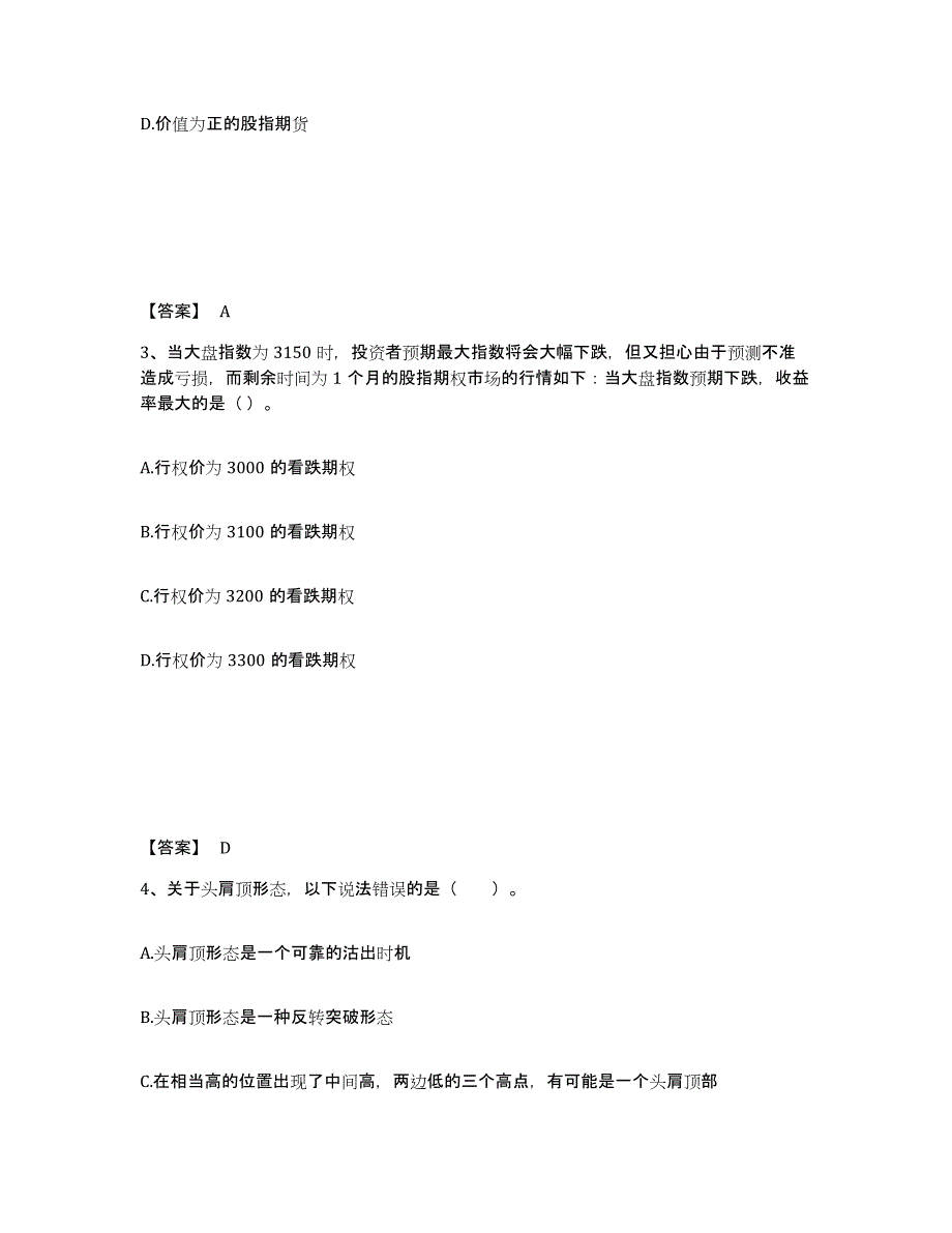 备考2024江苏省期货从业资格之期货投资分析押题练习试题A卷含答案_第2页