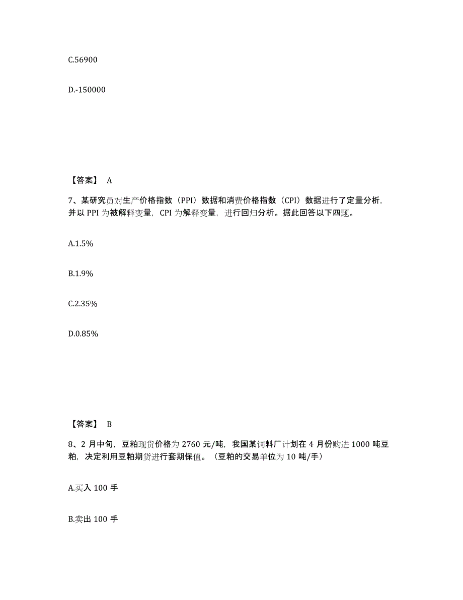 备考2024江苏省期货从业资格之期货投资分析押题练习试题A卷含答案_第4页