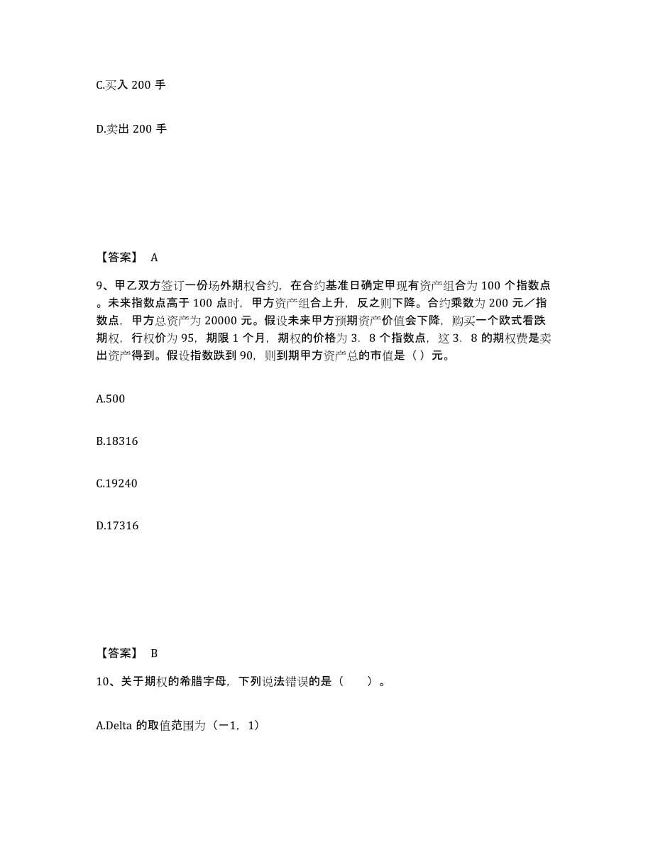 备考2024江苏省期货从业资格之期货投资分析押题练习试题A卷含答案_第5页