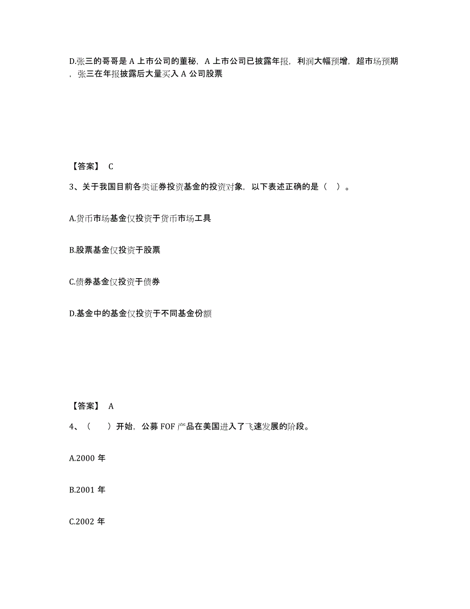 备考2024年福建省基金从业资格证之基金法律法规、职业道德与业务规范考前练习题及答案_第2页