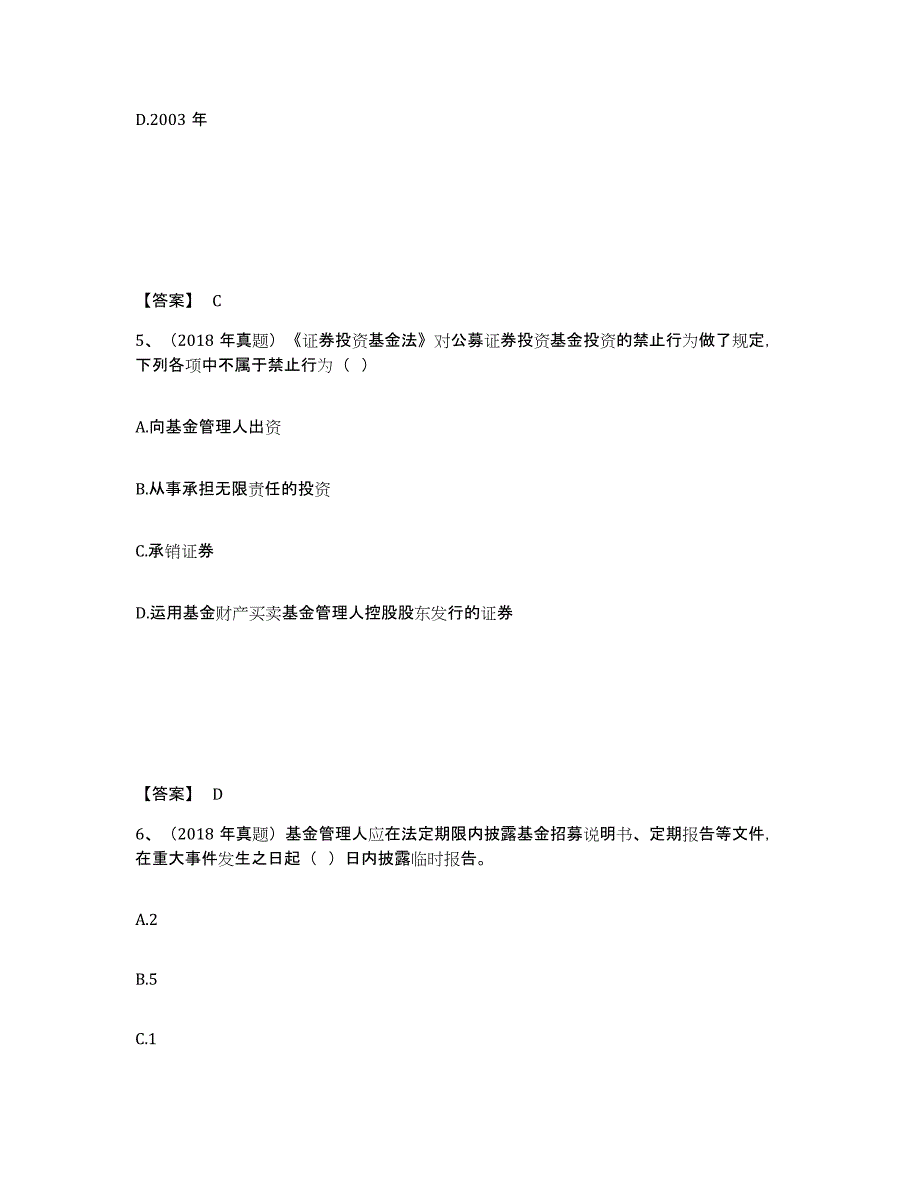 备考2024年福建省基金从业资格证之基金法律法规、职业道德与业务规范考前练习题及答案_第3页