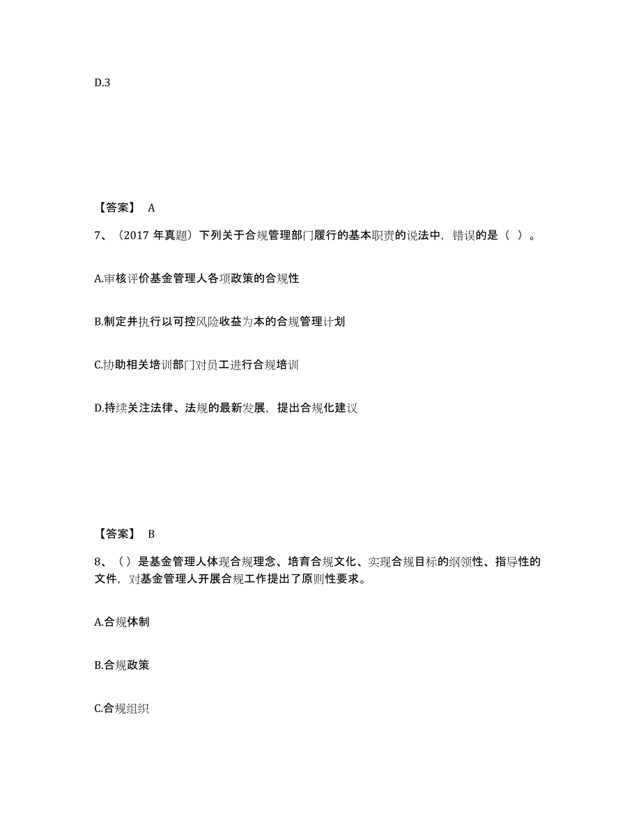 备考2024年福建省基金从业资格证之基金法律法规、职业道德与业务规范考前练习题及答案_第4页