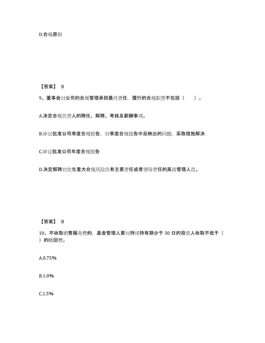 备考2024年福建省基金从业资格证之基金法律法规、职业道德与业务规范考前练习题及答案_第5页