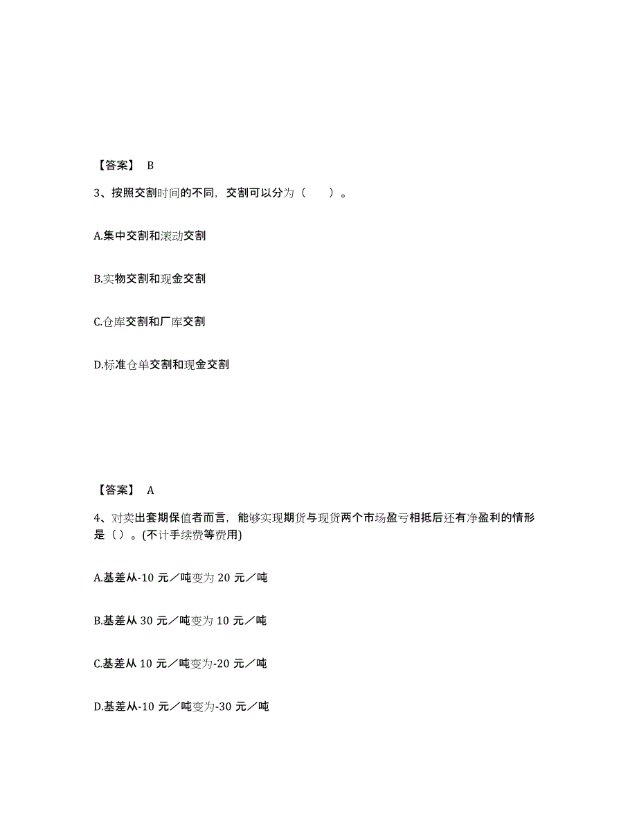 备考2024广东省期货从业资格之期货基础知识自测模拟预测题库(名校卷)_第2页