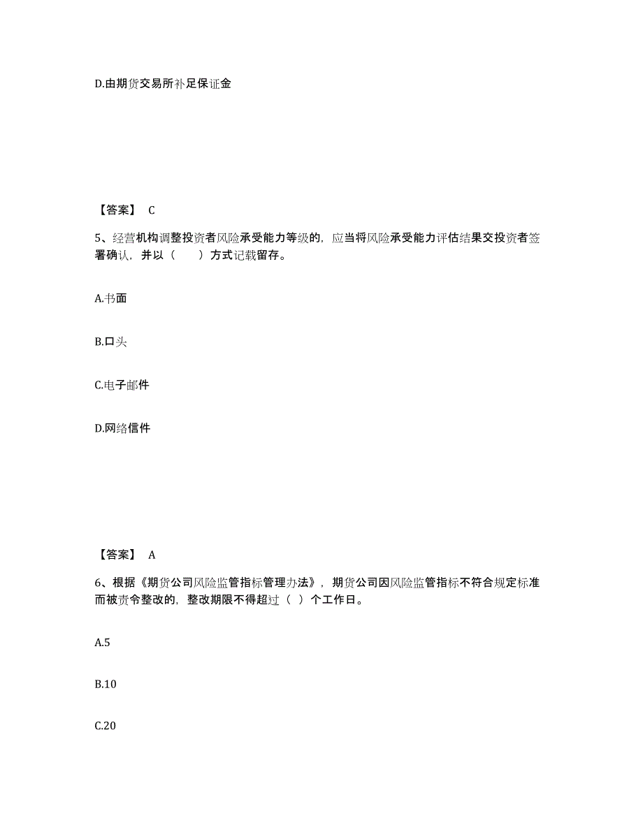 备考2024年福建省期货从业资格之期货法律法规综合检测试卷A卷含答案_第3页