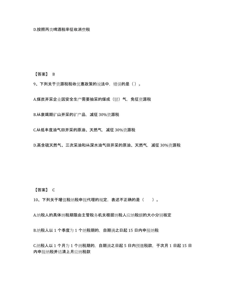 备考2024云南省税务师之涉税服务实务考试题库_第5页