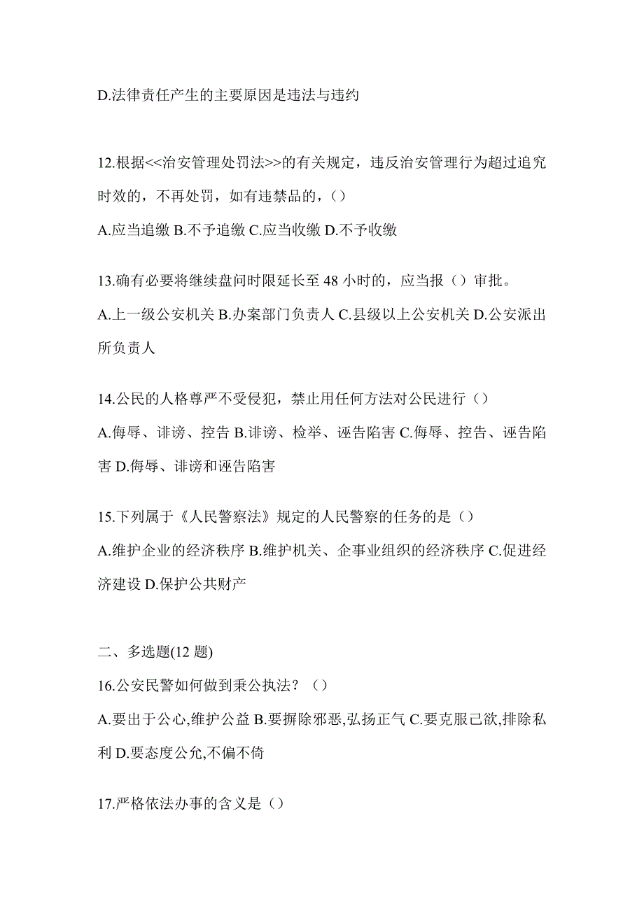 2023年度湖南辅警招聘评估试题及答案_第3页