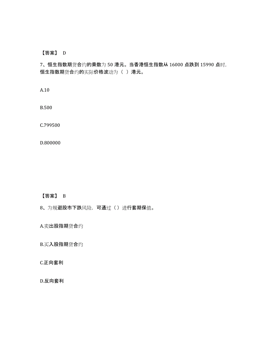 备考2024广东省期货从业资格之期货基础知识考前冲刺模拟试卷B卷含答案_第4页