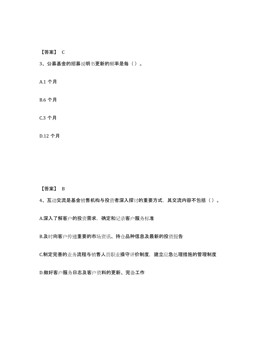 备考2024年福建省基金从业资格证之基金法律法规、职业道德与业务规范试题及答案六_第2页