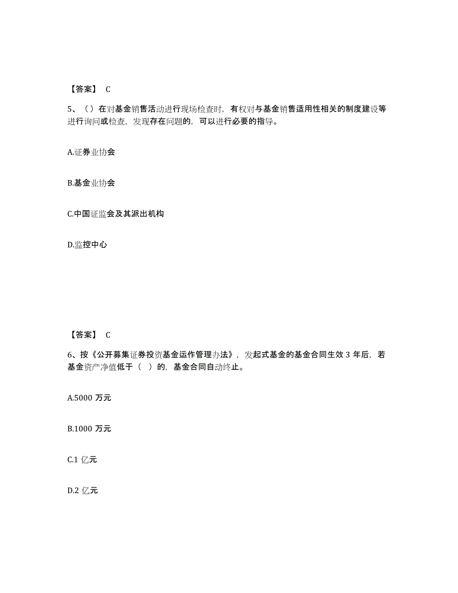 备考2024年福建省基金从业资格证之基金法律法规、职业道德与业务规范试题及答案六_第3页