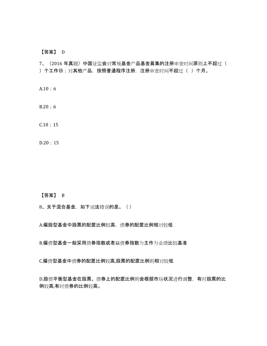 备考2024年福建省基金从业资格证之基金法律法规、职业道德与业务规范试题及答案六_第4页