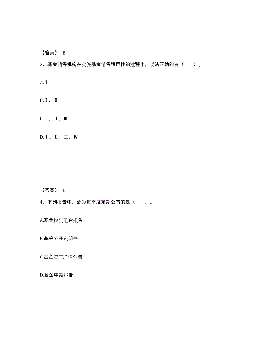 备考2024广东省基金从业资格证之基金法律法规、职业道德与业务规范练习题(四)及答案_第2页