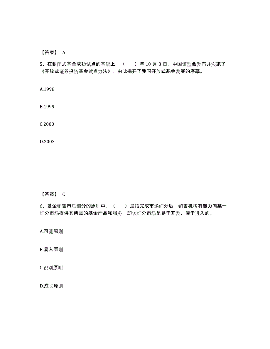 备考2024广东省基金从业资格证之基金法律法规、职业道德与业务规范练习题(四)及答案_第3页