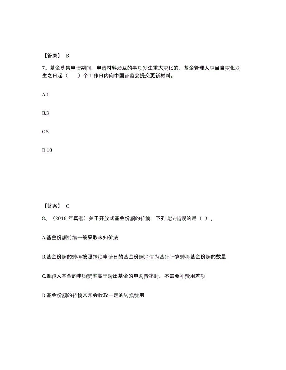 备考2024广东省基金从业资格证之基金法律法规、职业道德与业务规范练习题(四)及答案_第4页