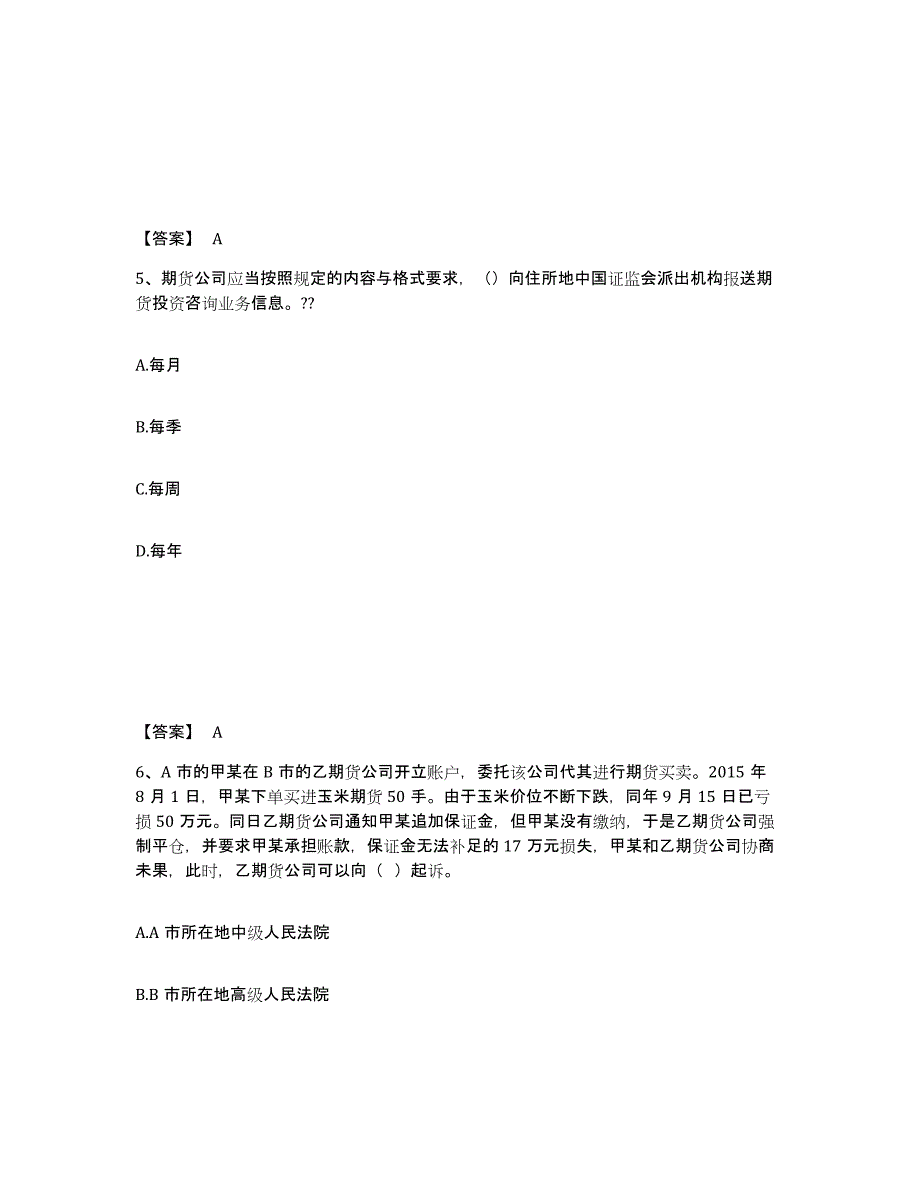 备考2024江苏省期货从业资格之期货法律法规试题及答案九_第3页