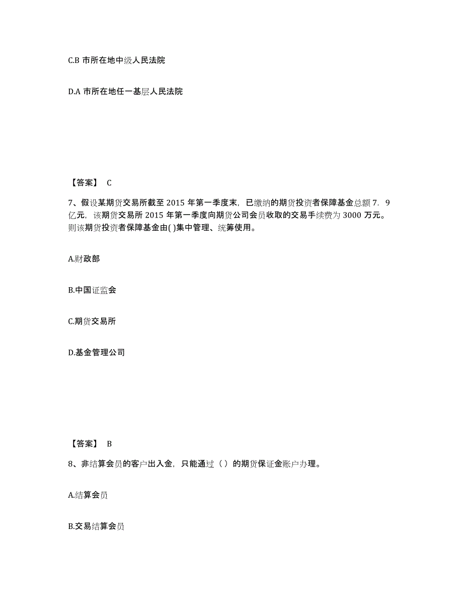 备考2024江苏省期货从业资格之期货法律法规试题及答案九_第4页