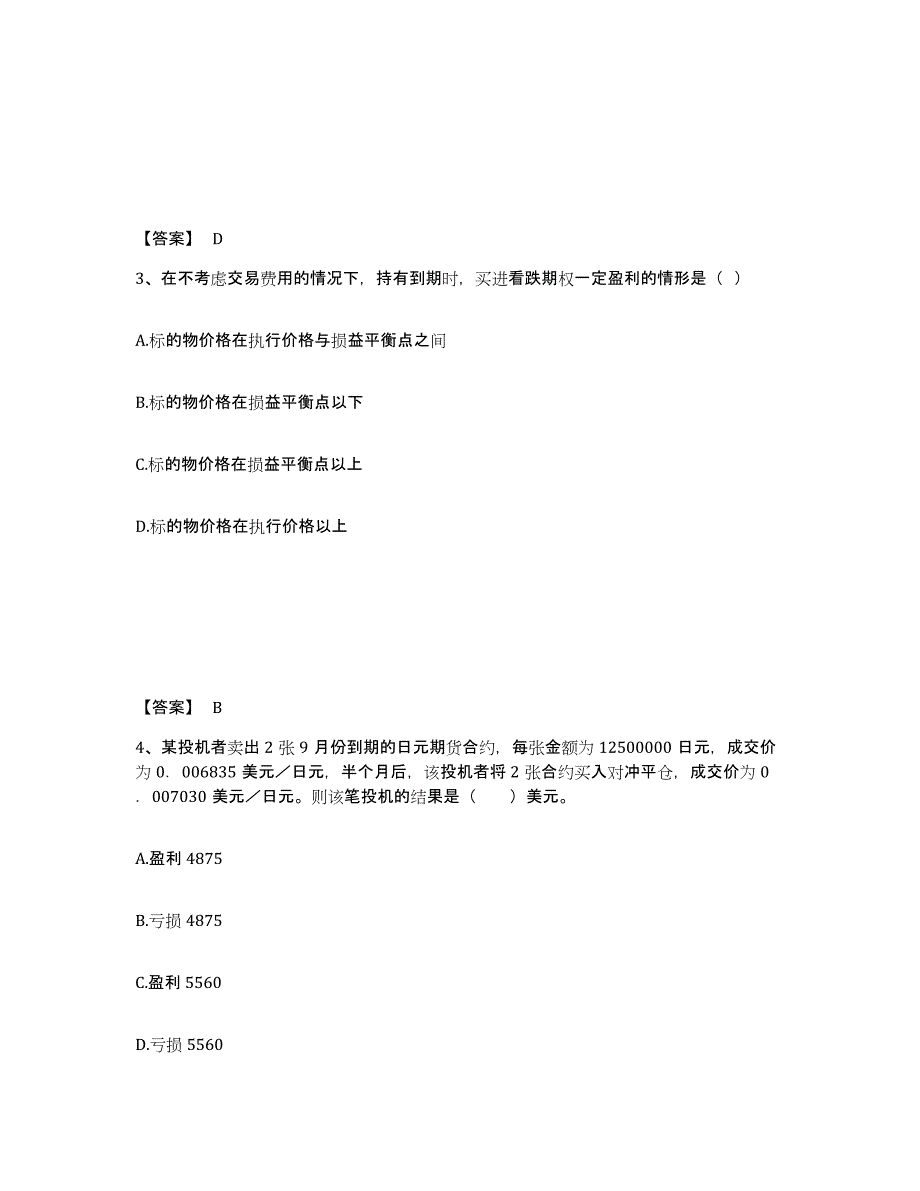 备考2024山西省期货从业资格之期货基础知识试题及答案一_第2页