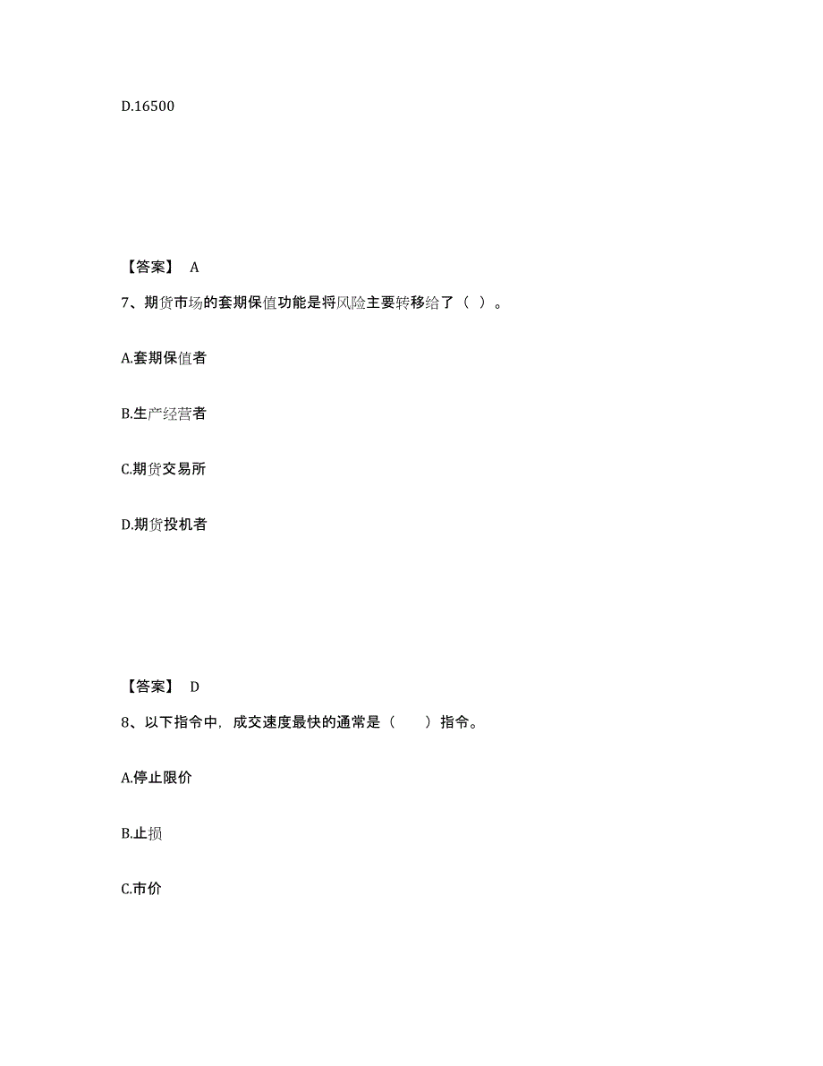 备考2024山西省期货从业资格之期货基础知识试题及答案一_第4页