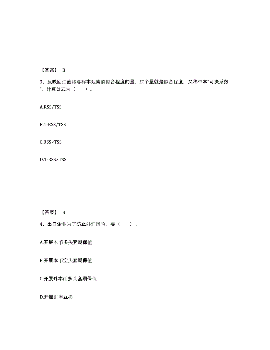 备考2024广东省期货从业资格之期货投资分析练习题(六)及答案_第2页