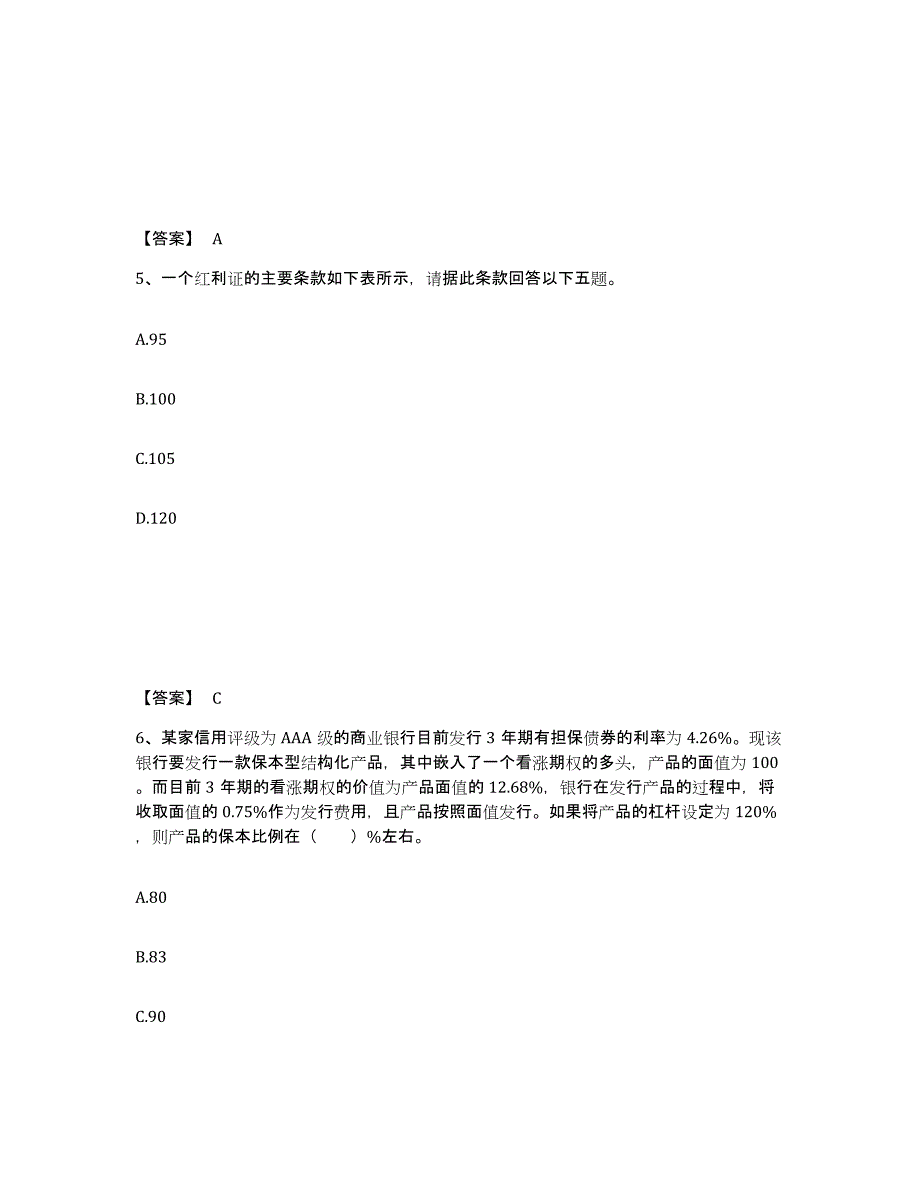 备考2024广东省期货从业资格之期货投资分析练习题(六)及答案_第3页