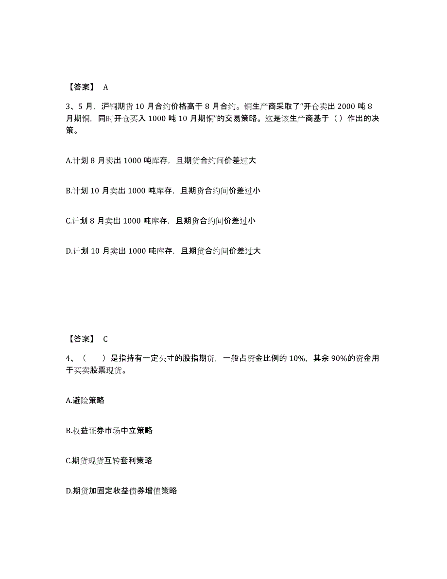 备考2024年福建省期货从业资格之期货投资分析试题及答案七_第2页