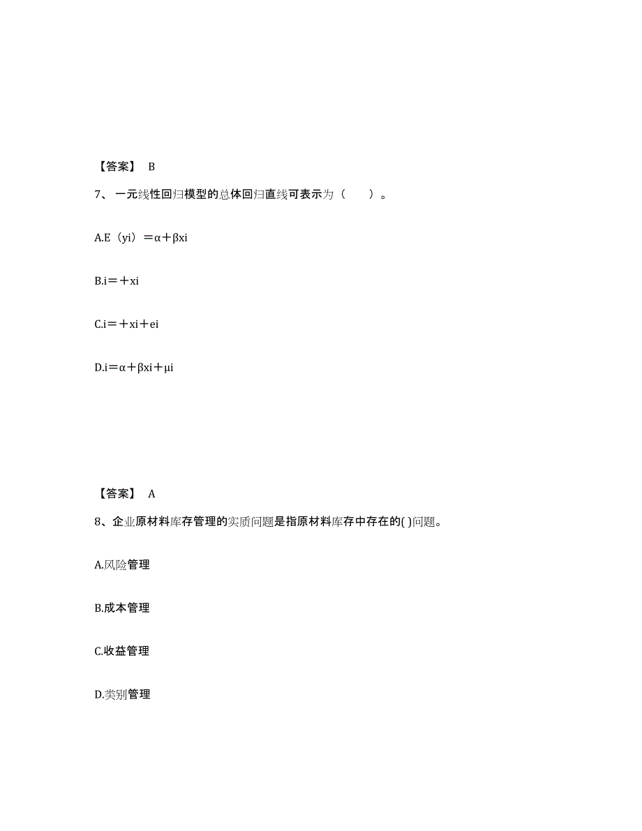 备考2024年福建省期货从业资格之期货投资分析试题及答案七_第4页