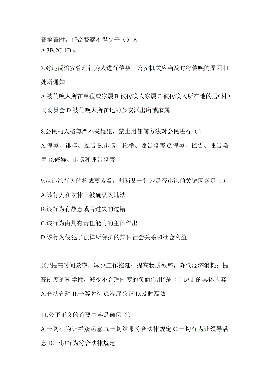 2023江苏省辅警招聘知识题库及答案_第2页