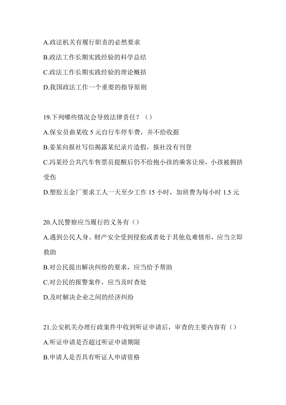 2023江苏省辅警招聘知识题库及答案_第4页